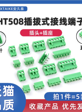 5套 HT508插拔式接线端子连接器2P3P4P5P6~8位插头直弯针座5.08mm