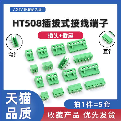 拍1件=5套 插头+插座 直弯针可选 脚位可选