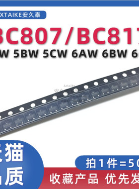 贴片三极管 BC817/807-16/25/40 丝印6AW 6BW 6CW 5AW 5BW 5CW
