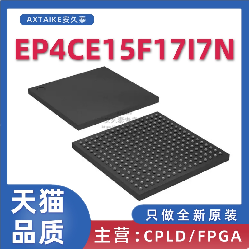 FPGA芯片EP4CE15F17I7N