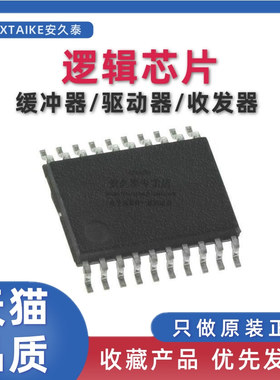 原装正品 SN74ACT245PWR AD245 贴片TSSOP-20 8路总线收发器芯片