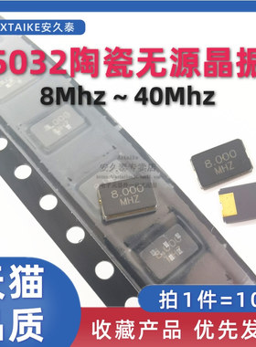 SMD贴片5032陶瓷无源晶振8M10M12M16M20M24M25M32M11.0592MHZ 2P