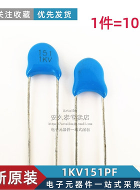 高压瓷片电容 1KV 151 150PF 1000V 蓝色直插电容器 10只