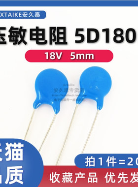 20只 压敏电阻 5D180K 18V 5MM直插 05D180K 插件防雷电阻器