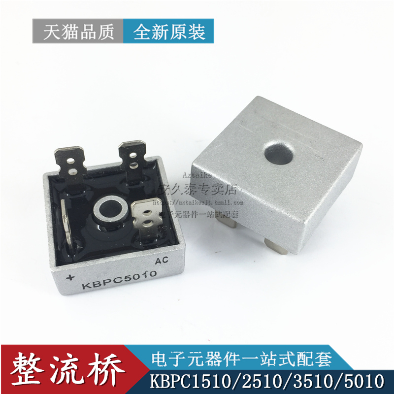 單相整流橋堆KBPC5010/1510/2510/3510 橋式整流器 方橋 50A1000V在類目 3C數碼配件, 電子元器件市場, 電子元件, 整流器件中 - 來自Buy2taobao.com提供專業的淘寶代購服務