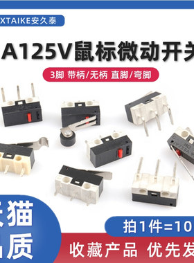 JL010小型鼠标按键开关1A125V/AC 3脚弯脚带柄带滚轮KW10微动开关