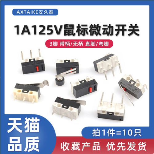 鼠标按键开关弯脚滚轮kw10微动