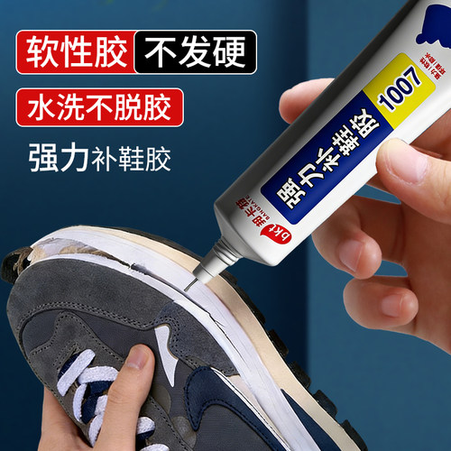 补鞋专用胶树脂软性皮鞋运动板鞋