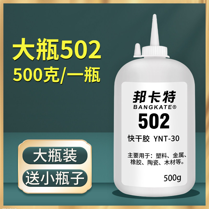 502 3秒大瓶装500g强力快干液体胶水粘金属木头家具陶瓷橡胶塑料