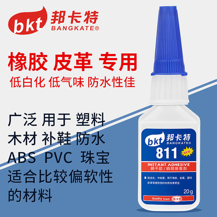 强力胶水811粘橡胶皮革亚克力ABS木材PCV亚克力修补鞋快干胶水