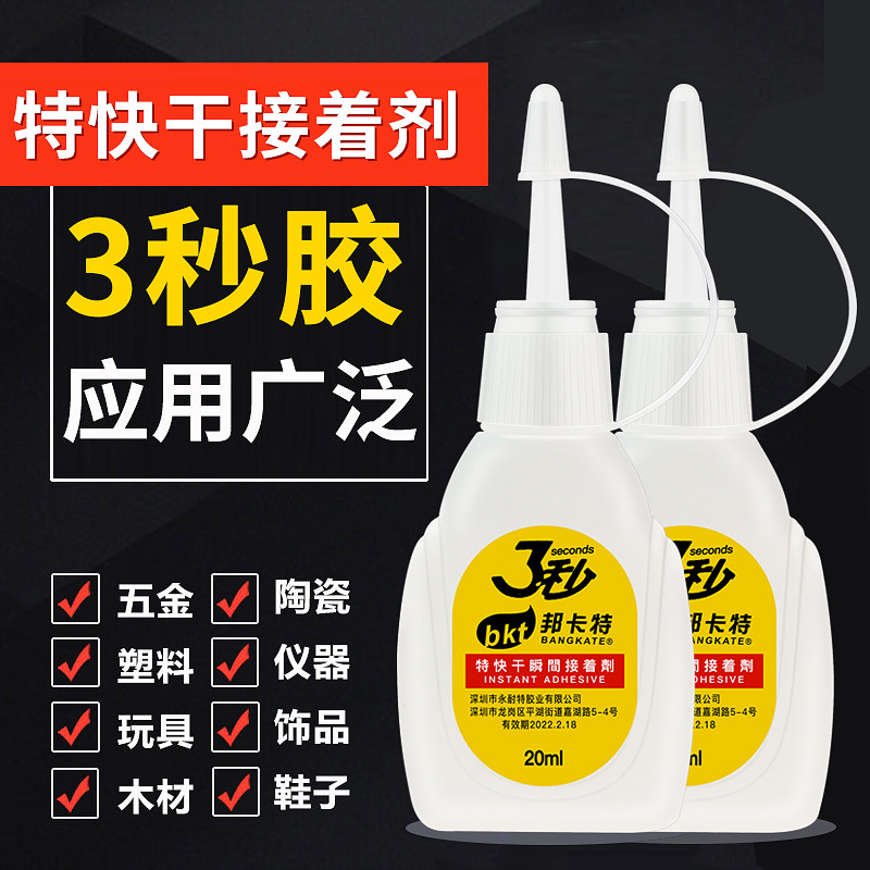 三秒胶强力快干正品粘木材金属广告喷绘布家具修补502超粘3秒胶水