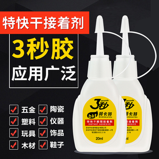 三秒胶强力快干正品粘木材金属广告喷绘布家具修补502超粘3秒胶水