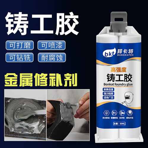 铸工胶强力金属修补剂耐高温焊接