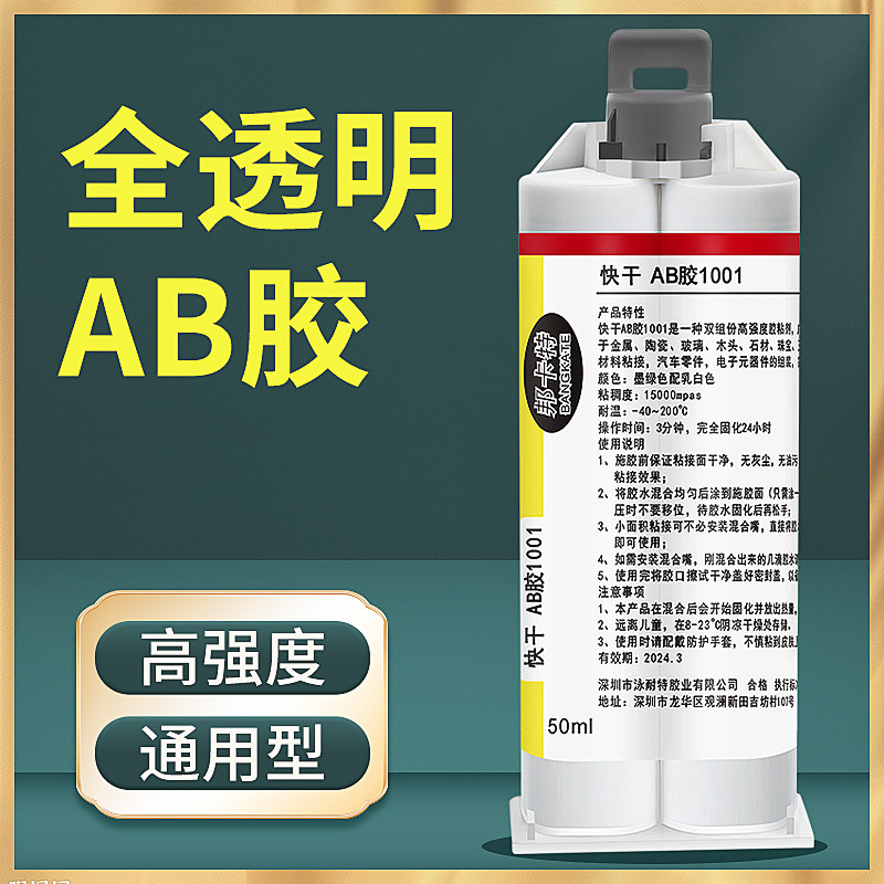 环氧树脂ab胶水强力全透明焊接剂