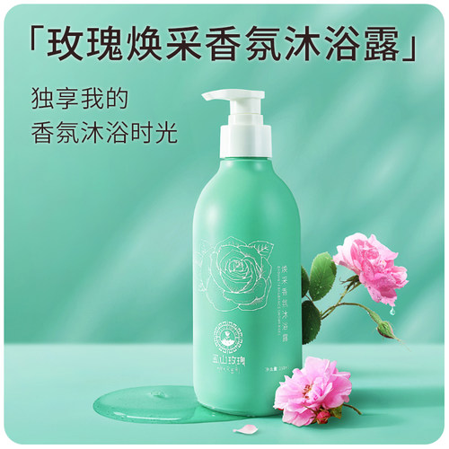 金山玫瑰焕采香氛沐浴露350ml