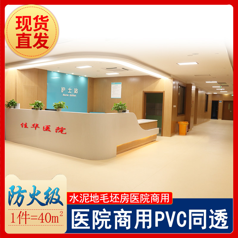 吉秋pvc同质透心塑胶地板胶耐磨办公抗压阻燃防滑医院商用地板-天天券