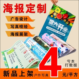 海报定制结婚迎宾招聘广告牌摆摊用宣传贴纸展架照片写真印刷打印