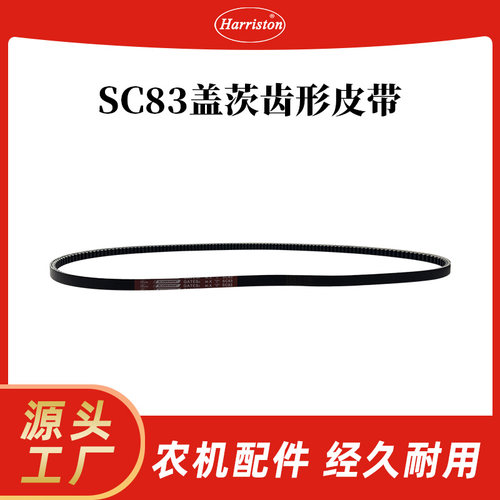 农机配件 SC83盖茨齿形皮带 5T286-11420-GATES