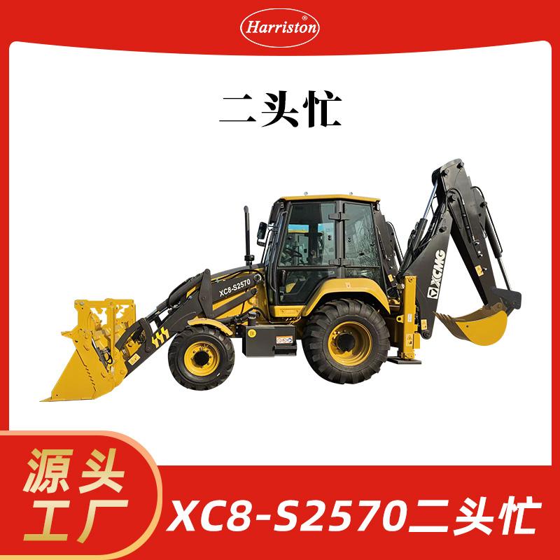 厂家直销 二头忙反铲装载机 XC8-S2570-BACKHOE LOADER