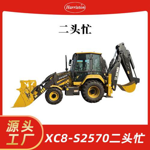 厂家直销 二头忙反铲装载机 XC8-S2570-BACKHOE LOADER