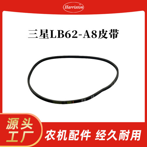 农机配件 三星LB62-A8皮带 1E6C80-51340-MIT
