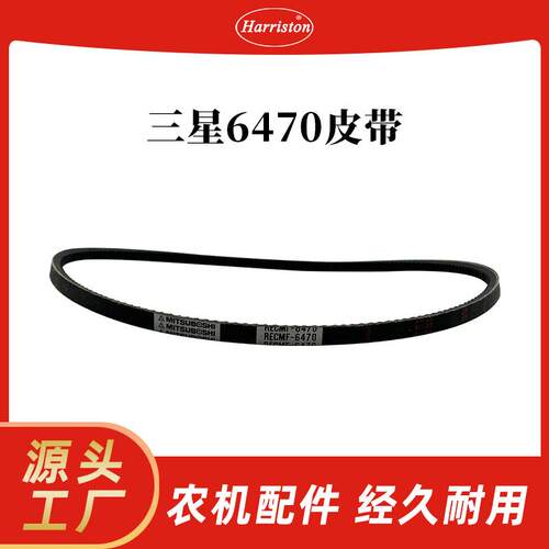 农机配件 三星6470皮带 129972-42290-MIT