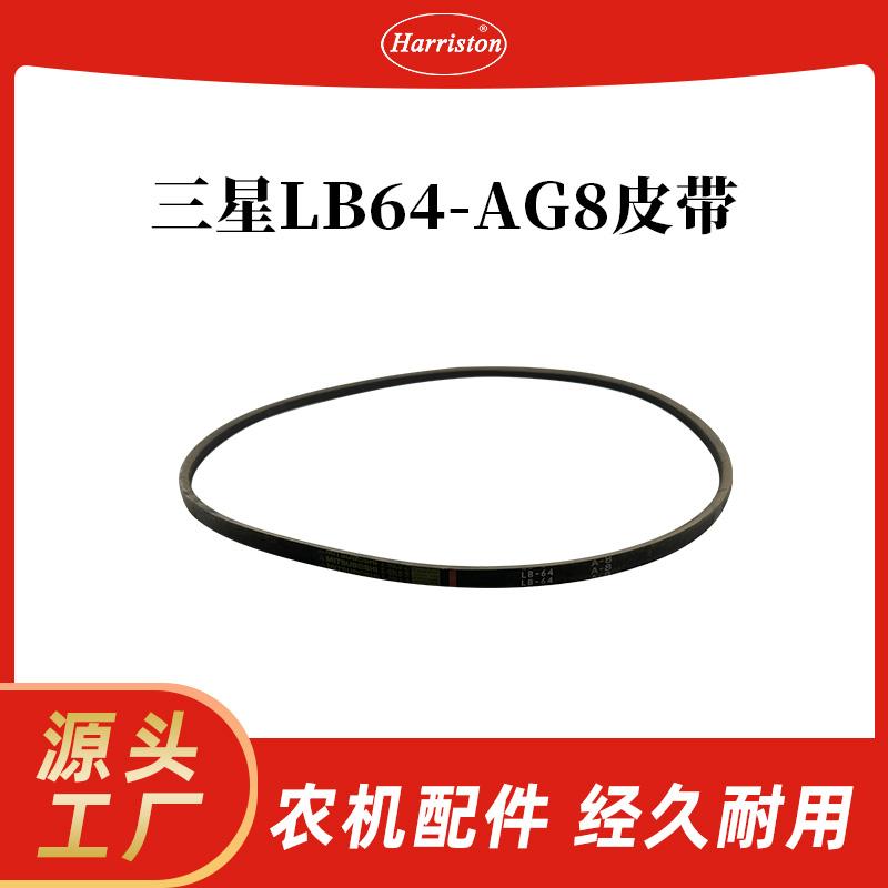 农机配件 三星LB64-AG8皮带 1E6B30-51240-MIT