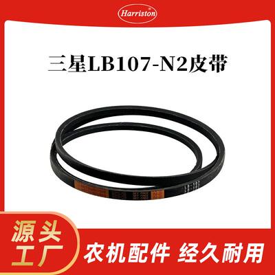 农机配件 三星LB107-N2皮带 5T072-54550-MIT