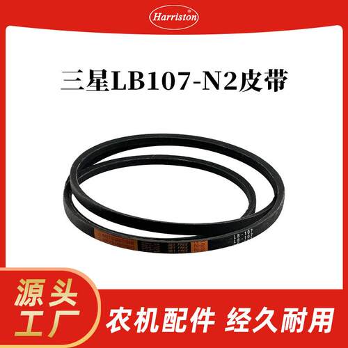 农机配件 三星LB107-N2皮带 5T072-54550-MIT
