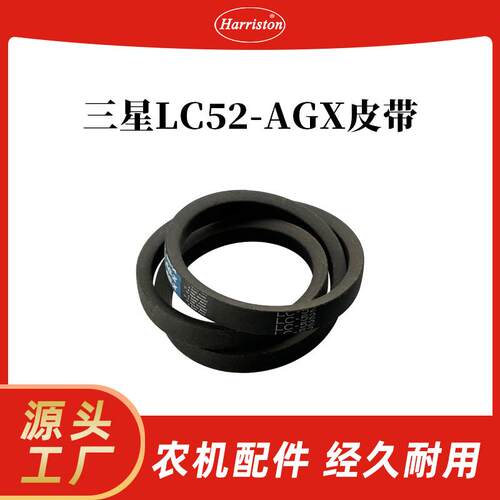 农机配件 三星LC52-AGX皮带 5T124-64650-MIT