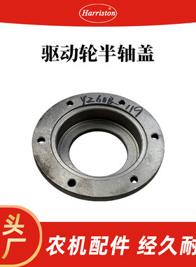 农机配件 中联 云州YZ60驱动轮半轴盖 YZ-60B-119