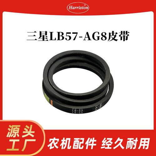 农机配件 三星LB57-AG8皮带 1E6B35-51020-MIT