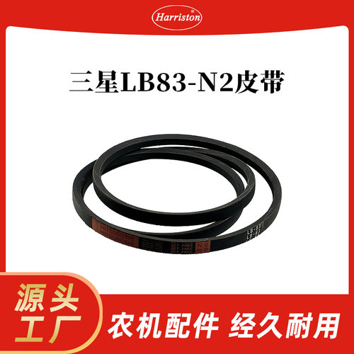 农机配件 三星LB83-N2皮带 5T124-64570-MIT