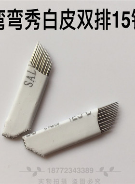 线条纹眉弯弯绣手工打雾针