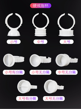 纹绣一次性美睫辅助戒指杯