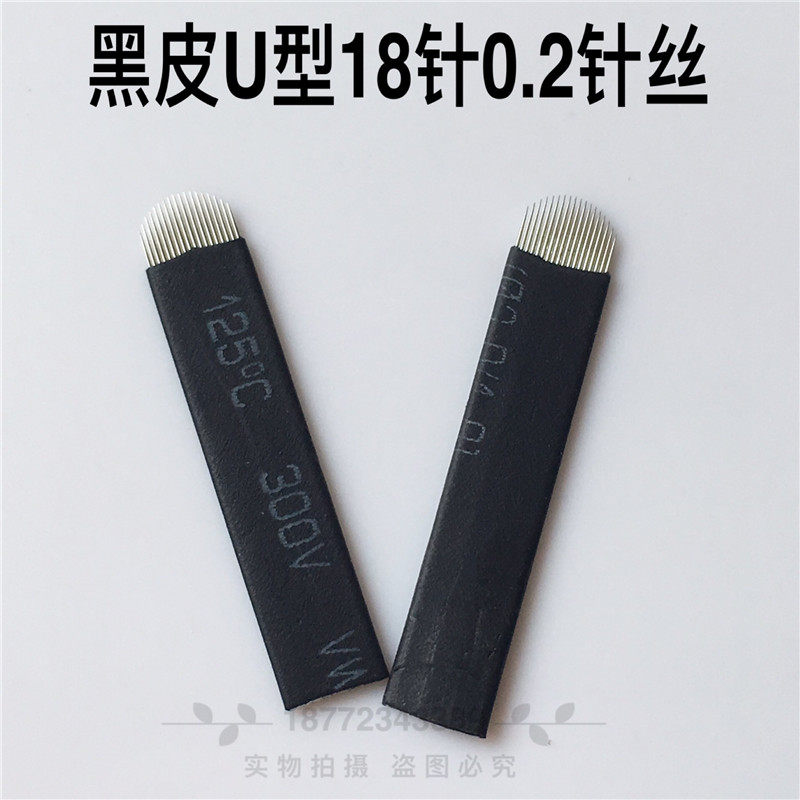 纹绣针片黑皮弧形18针 纹绣漂眉刀片U型圆弧细绣眉纹眉针纹绣用品