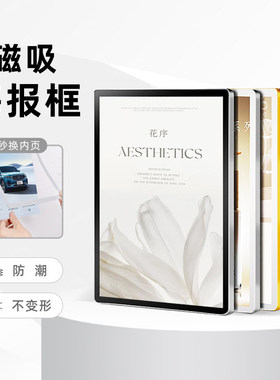 磁吸海报框电梯广告框展板挂墙铝