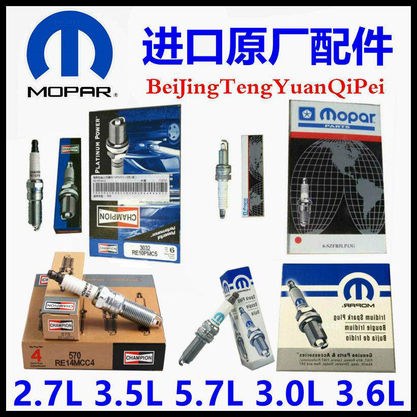 300C酷威铂锐君王指挥官火花塞