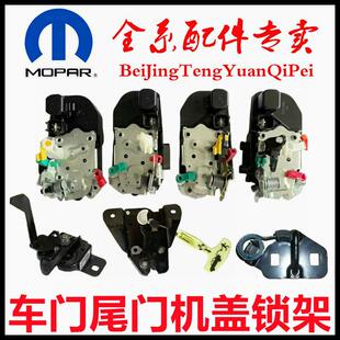 专用克莱斯勒300C车门锁架尾门锁块机盖锁机构后备箱锁柱原厂配件