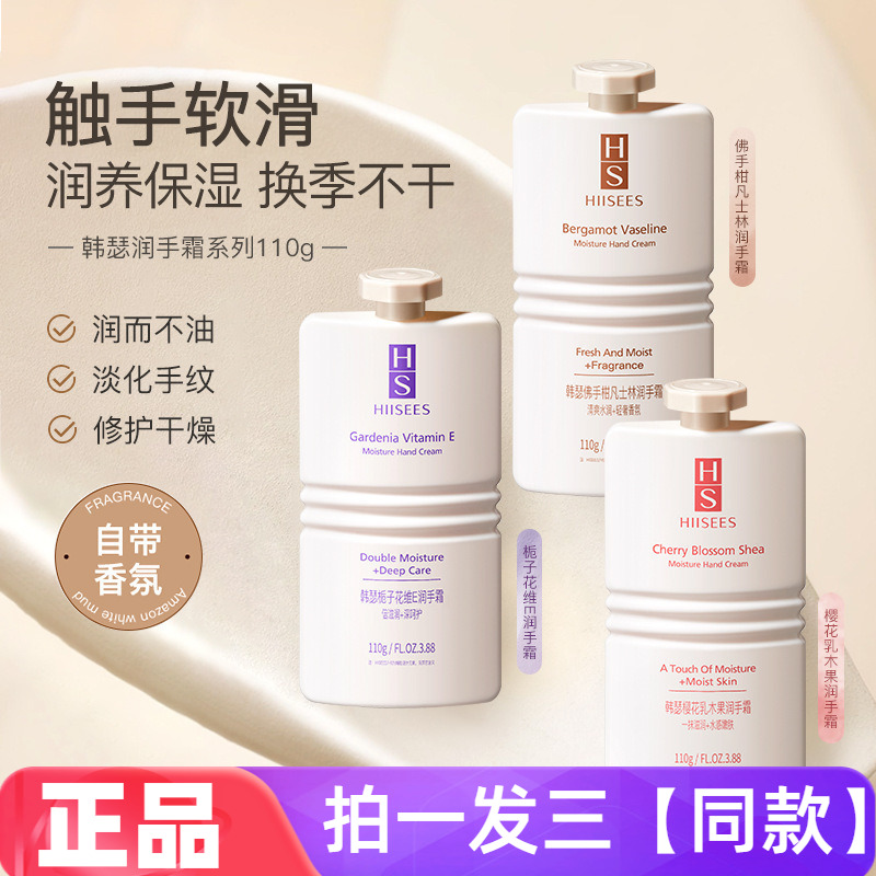 三瓶！韩瑟栀子花维E樱花乳木果佛手柑润手霜补水保湿滋润护手霜