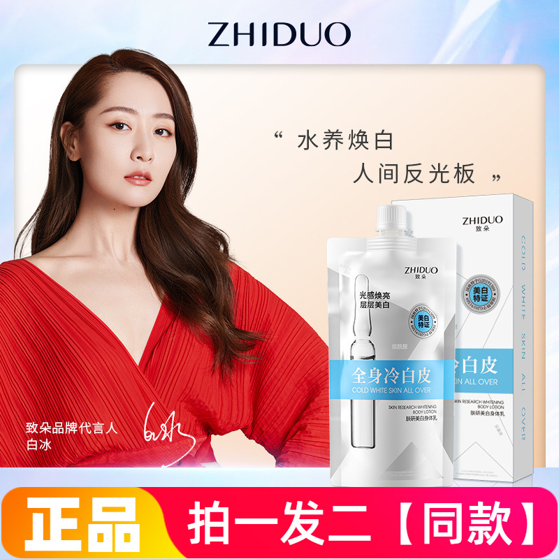 致朵肤研美白身体乳200g