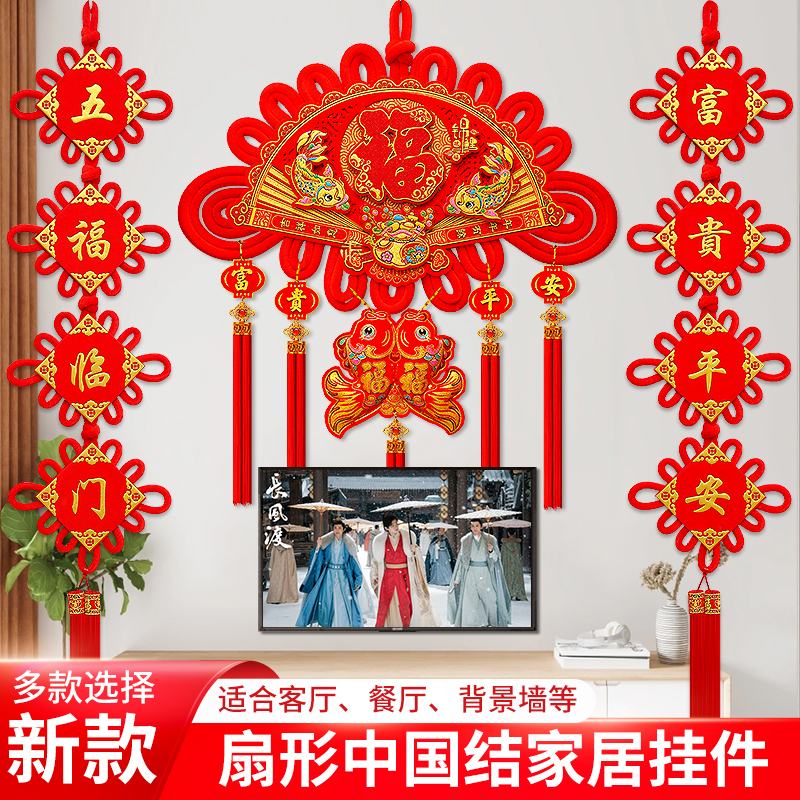 新款高端中国结大号挂件扇形福字家和挂饰客厅家居背景墙壁挂对联