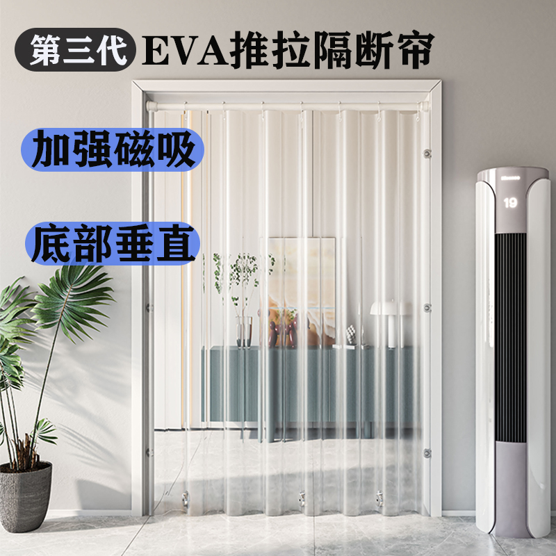 加厚EVA透明推拉软门帘