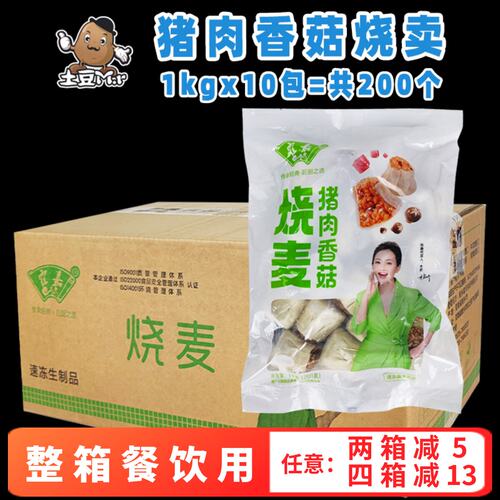 整箱霍嘉猪肉香菇烧卖 早点早餐店速冻半成品 梅干菜糯米烧麦商用