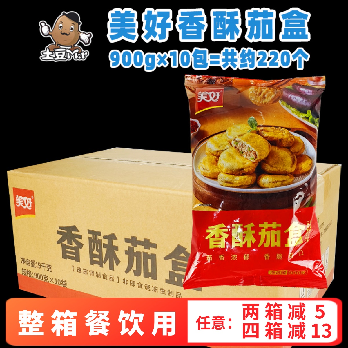 美好香酥茄盒茄饼香脆夹肉茄卷