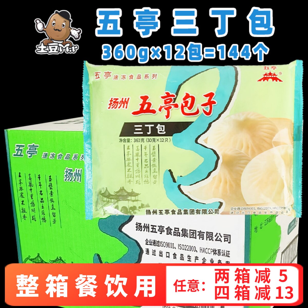 144个整箱五亭三丁包早餐扬州 速冻半成品面点馒头肉包子菜包商用图片
