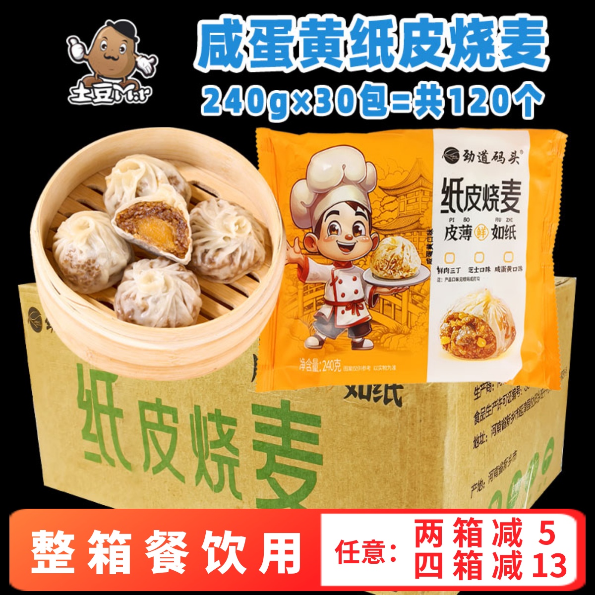 咸蛋黄纸皮烧麦儿童早餐整箱商用