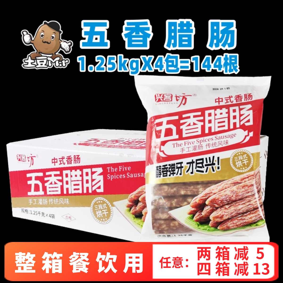 10斤整箱兴客坊五香腊肠中式香肠江门风味灌肠传统速冻半成品商用