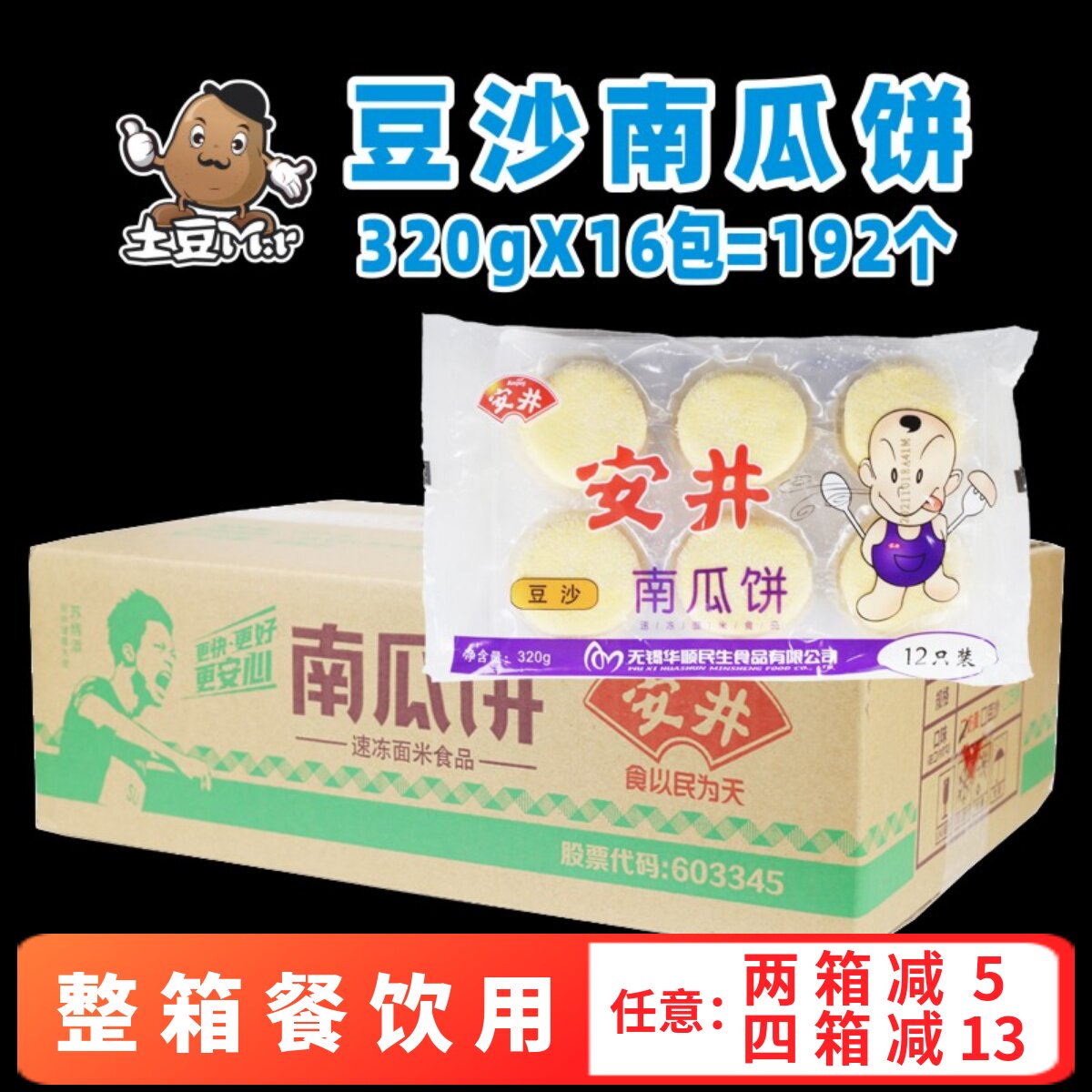 16包整箱安井豆沙南瓜饼奶黄馅豆沙饼油炸小吃早餐半成品速冻商用