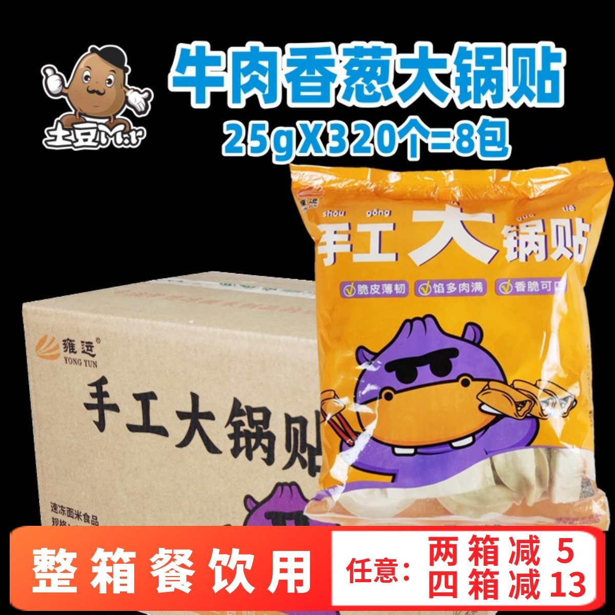 320个整箱雍运牛肉香葱手工大锅贴蒸煎饺 饺子煎饺速冻半成品商用